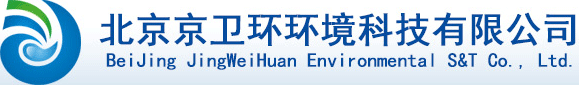 北京京卫环环境科技有限公司