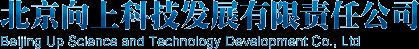 北京向上科技发展有限责任公司