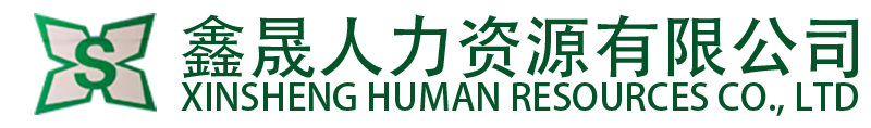 宝鸡市鑫晟人力资源有限公司