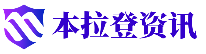 本拉登资讯