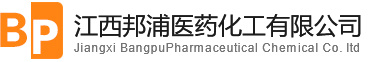 江西邦浦医药化工有限公司