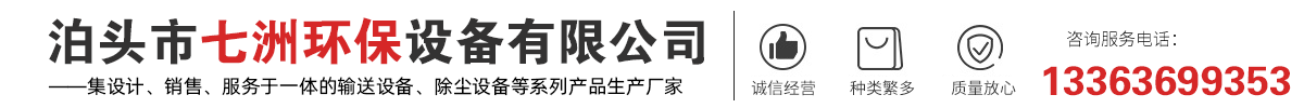 输送设备,螺旋输送机,粉尘加湿机,斗式提供机,刮板输送机,气力输送设备