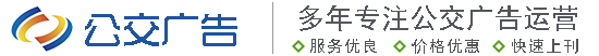 公交广告公司首页