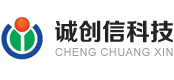 深圳市诚创信科技有限公司