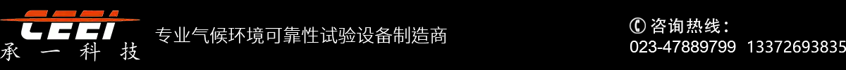 重庆恒温恒湿箱