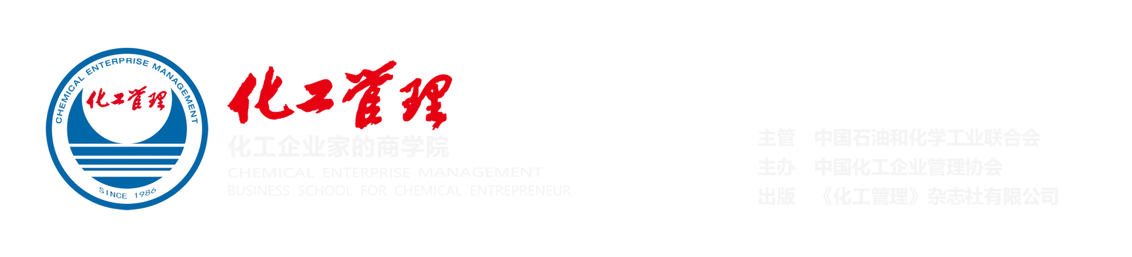 化工管理