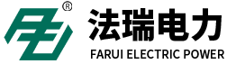 法瑞电力设备有限公司