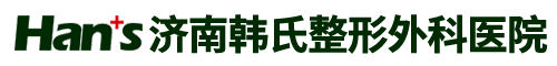 济南韩氏整形美容医院【官方网站】
