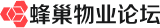 蜂巢物业论坛