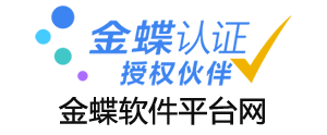 金蝶软件重庆灯塔核心伙伴