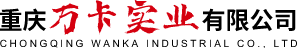 重庆万卡实业有限公司