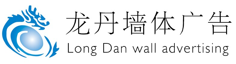 重庆墙体广告