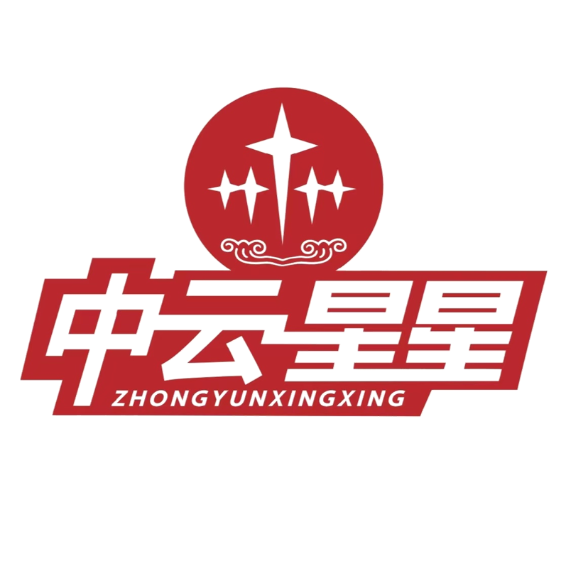 中云星星