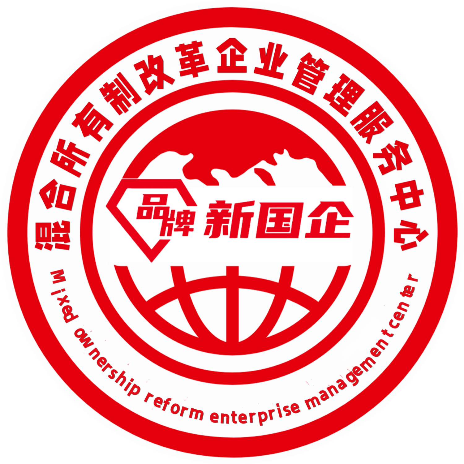 混合所有制改革企业管理中心