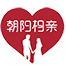 朝阳相亲交友平台