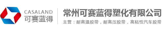 高温胶带