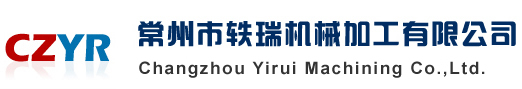 常州市轶瑞机械加工有限公司