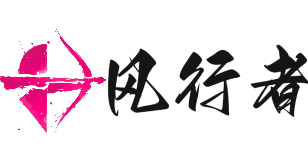 风行者社区