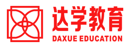 达学教育