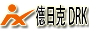 德日克DRK