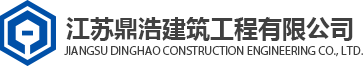 建筑工程加固