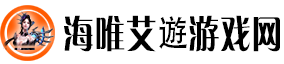 海唯艾遊游戏网：艾遊相伴