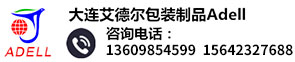 大连艾德尔包装制品有限公司