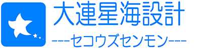 大連星海美装図文設計有限公司