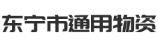 东宁市通用物资经销商店