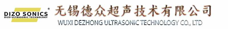 无锡德众超声技术有限公司
