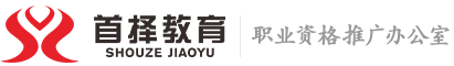 首择教育官网