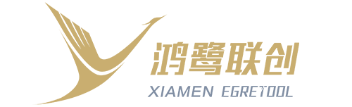 鸿鹭联创厦门鸿鹭联创工具有限公司