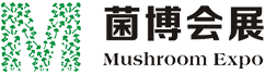 菌博会展