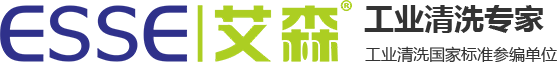 艾森工业清洗