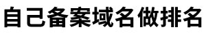 百度排名