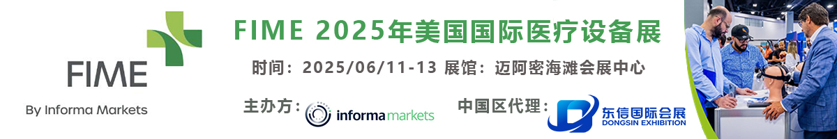 美国国际医疗设备展FIME