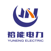 福建裕能电力成套设备有限公司