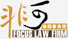 浙江非可律师事务所