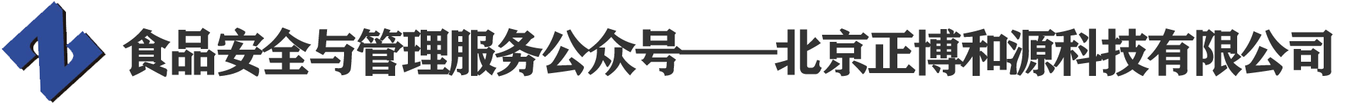 北京正博和源科技有限公司官网