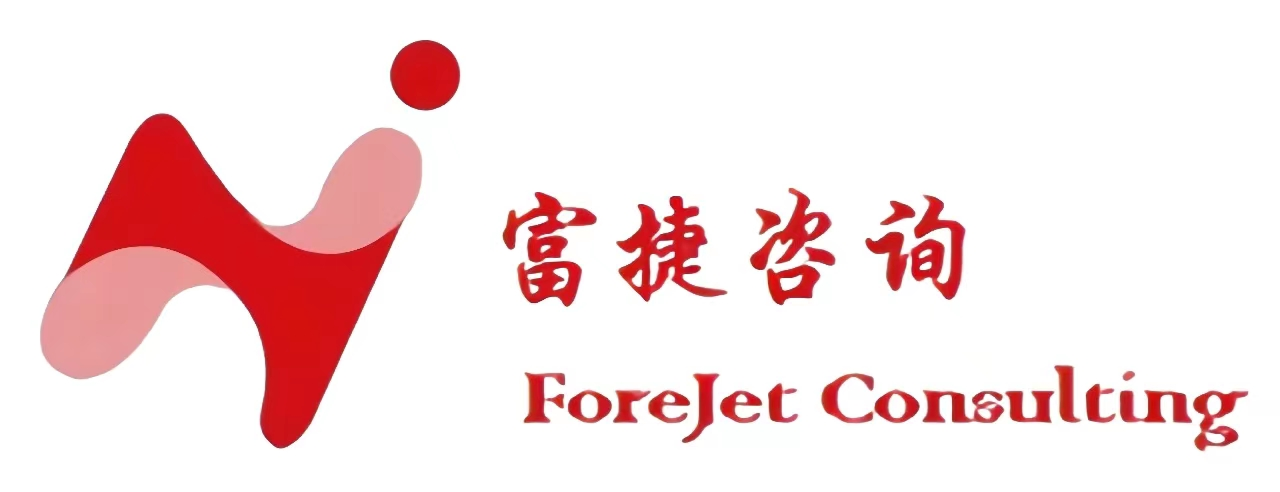 富捷咨询
