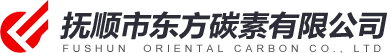 抚顺市东方碳素有限公司