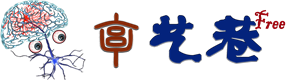 无限创意