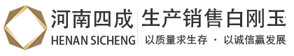 白刚玉,白刚玉磨料,白刚玉微粉,白刚玉砂,白刚玉厂家