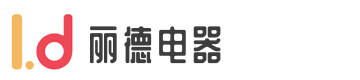 东莞市丽德电器有限公司