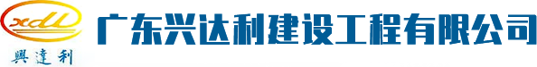 兴达利