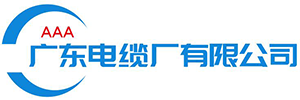 广东电缆厂,广东电缆价格,广东电线电缆,广东电缆,广东电缆厂报价,矿物质电缆厂家