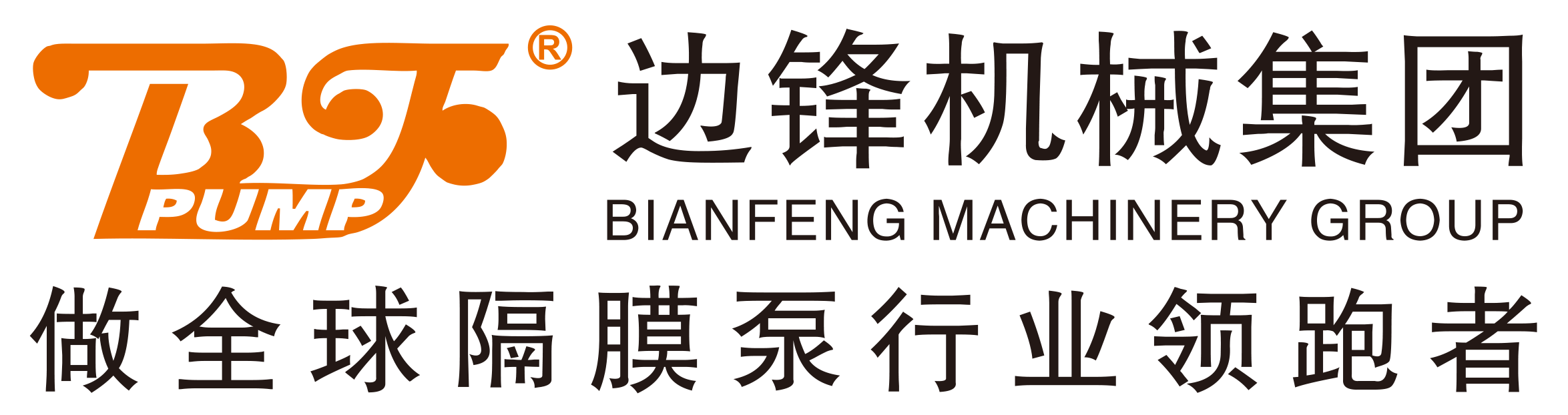边锋机械集团