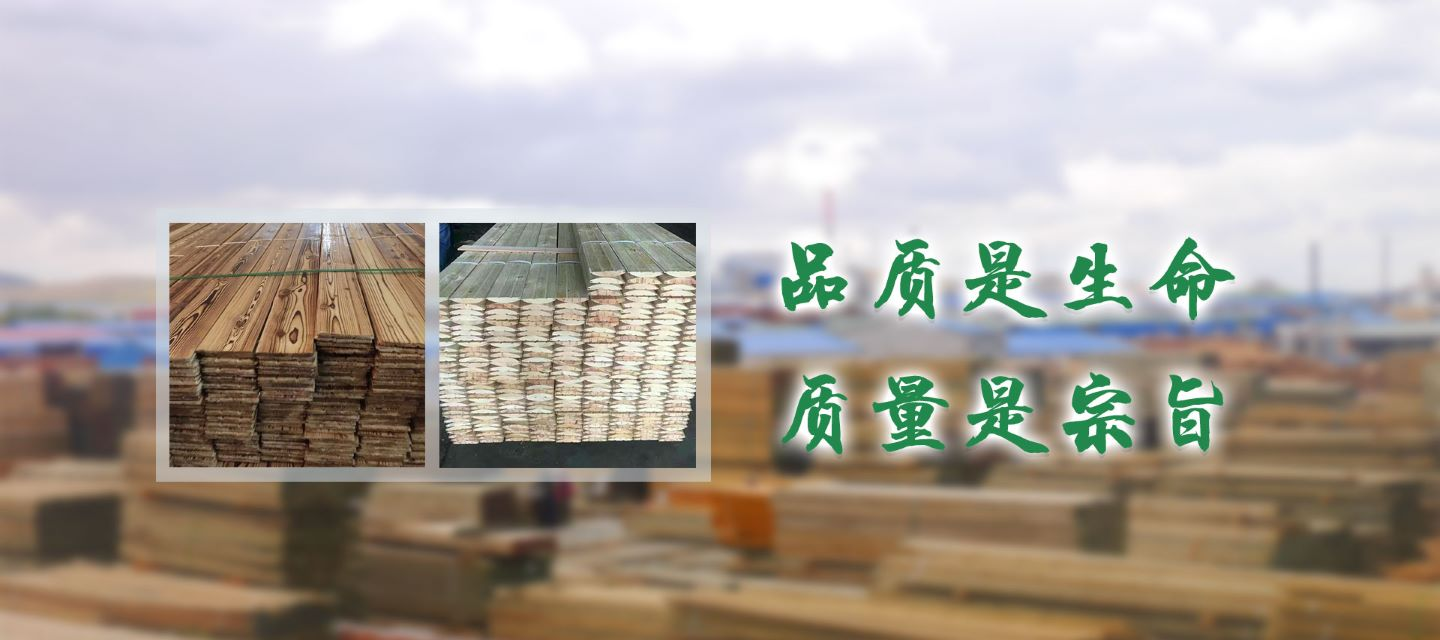 安徽碳化木厂家