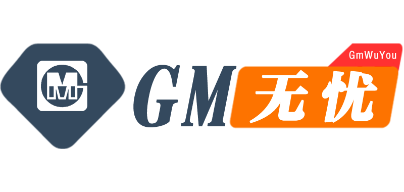 GM无忧