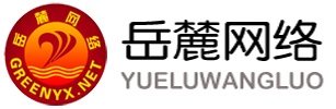 岳麓网络